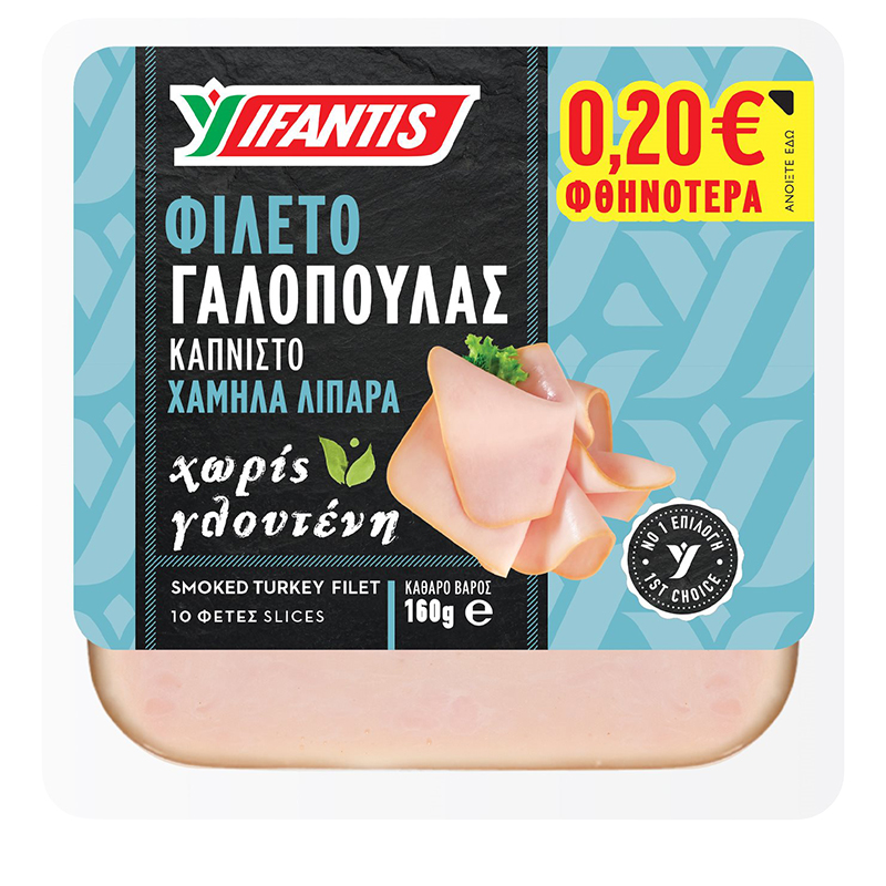 [IF089] IFANTIS Smoked Turkey Fillet 160g